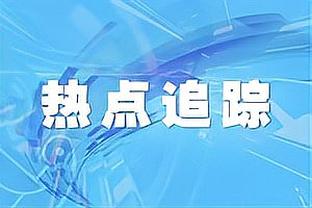 周冠宇：冲刺赛对我来说比较平淡，相信正赛能追回一些位置